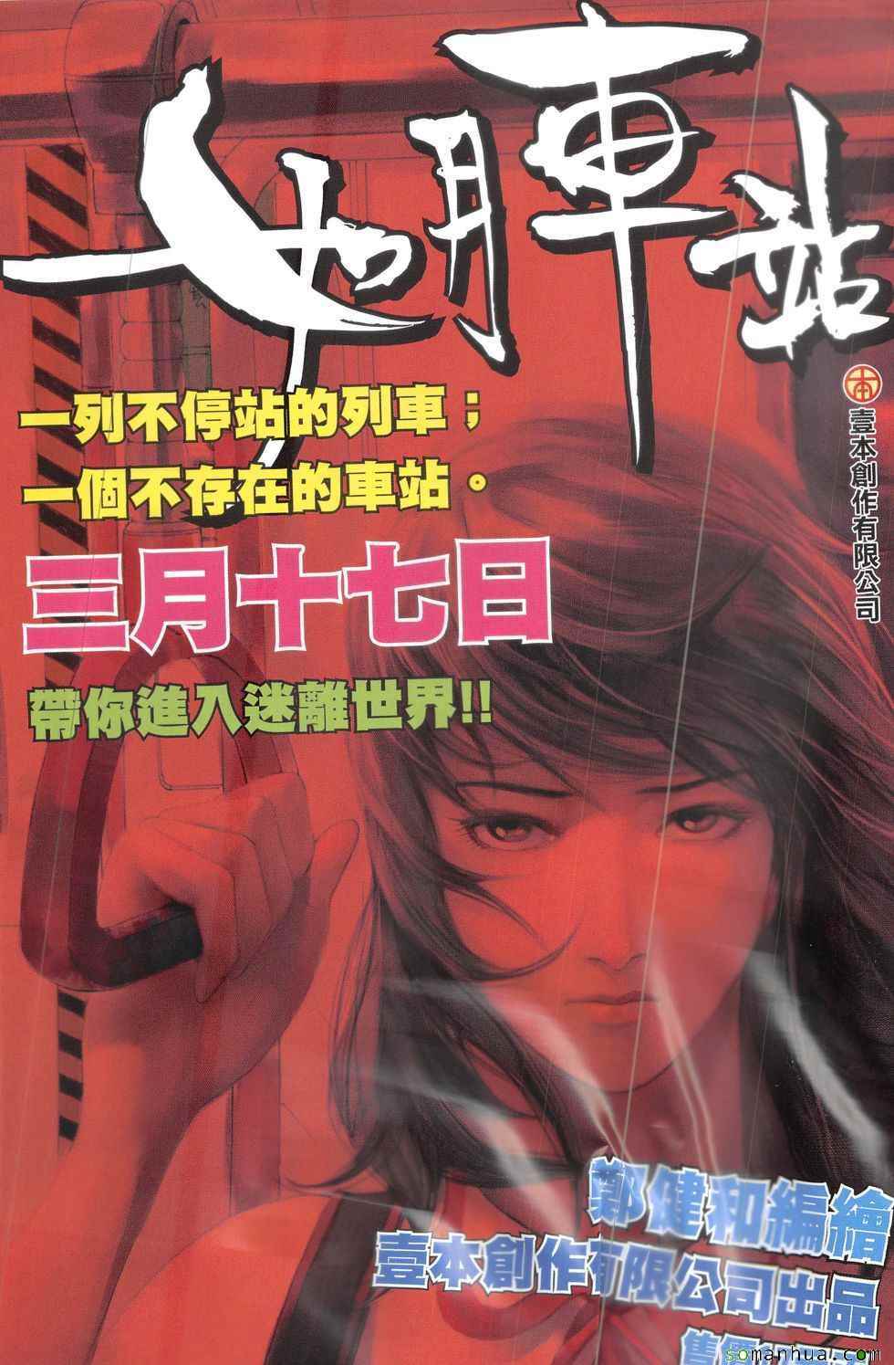 《铁将纵横2012》漫画 212话