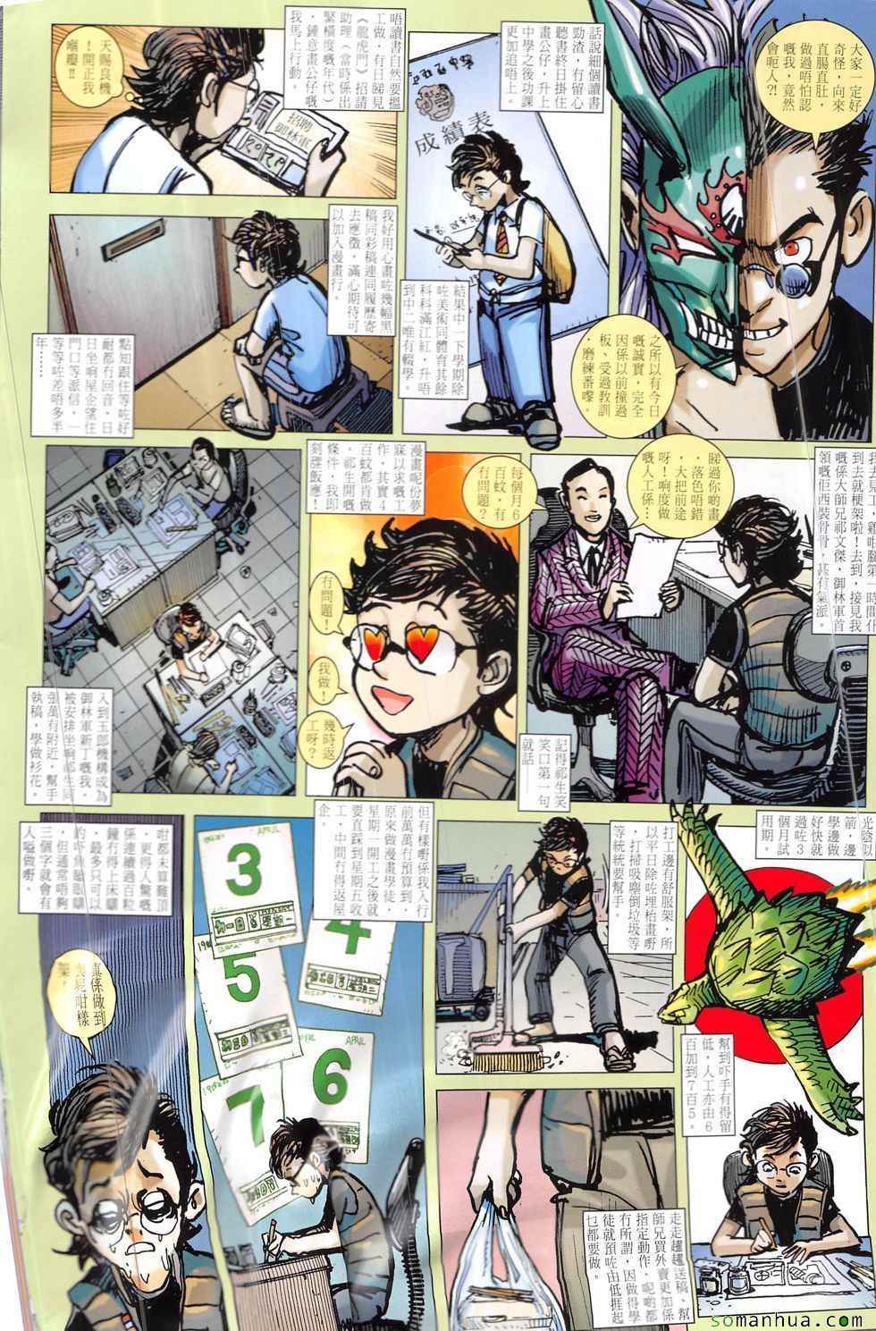 《铁将纵横2012》漫画 212话