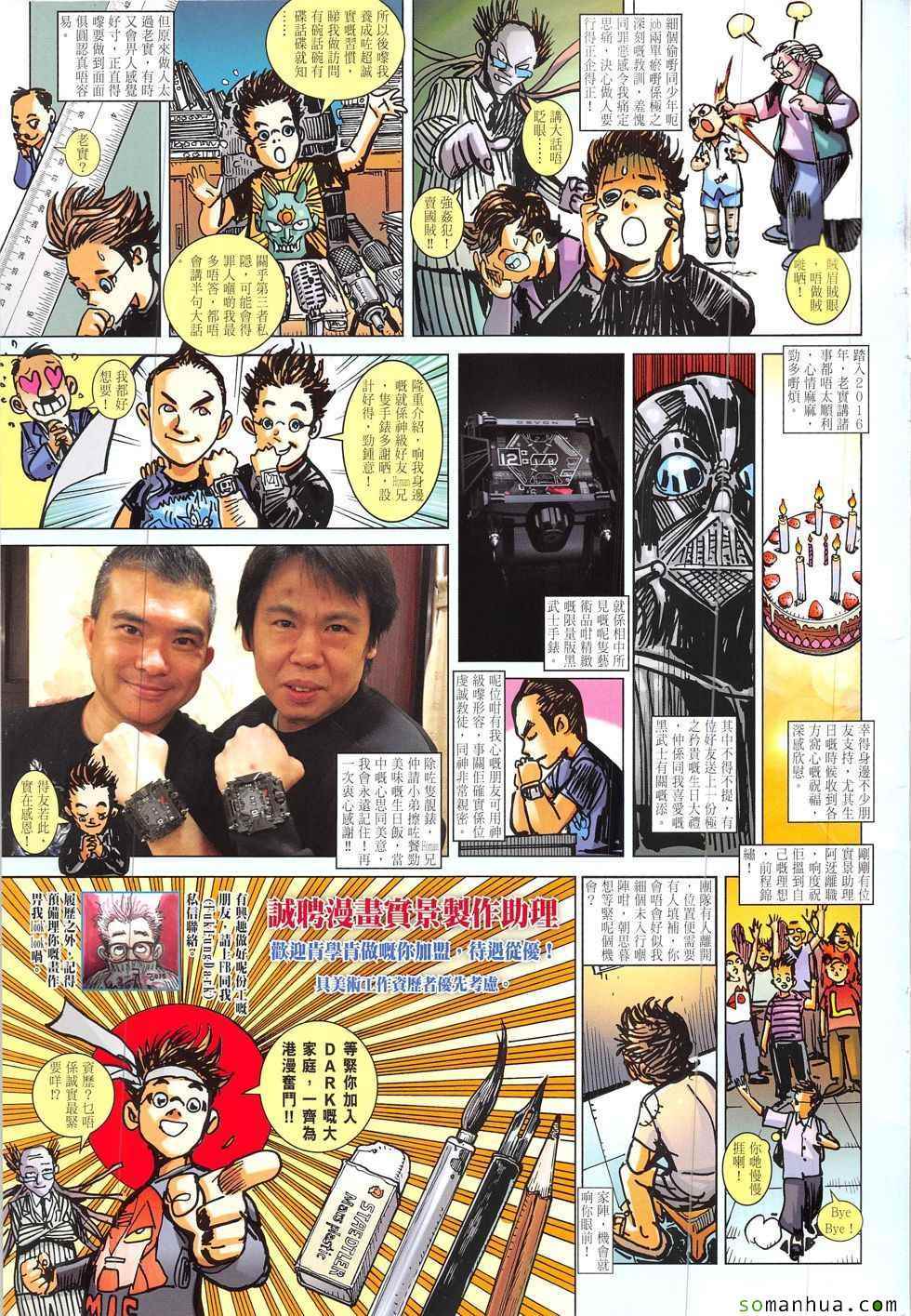 《铁将纵横2012》漫画 213话