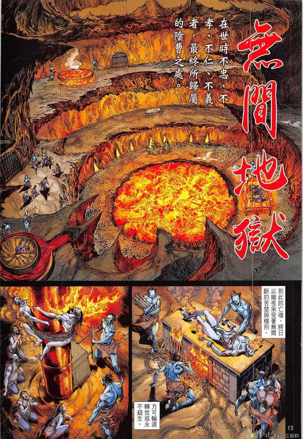 《铁将纵横2012》漫画 214话