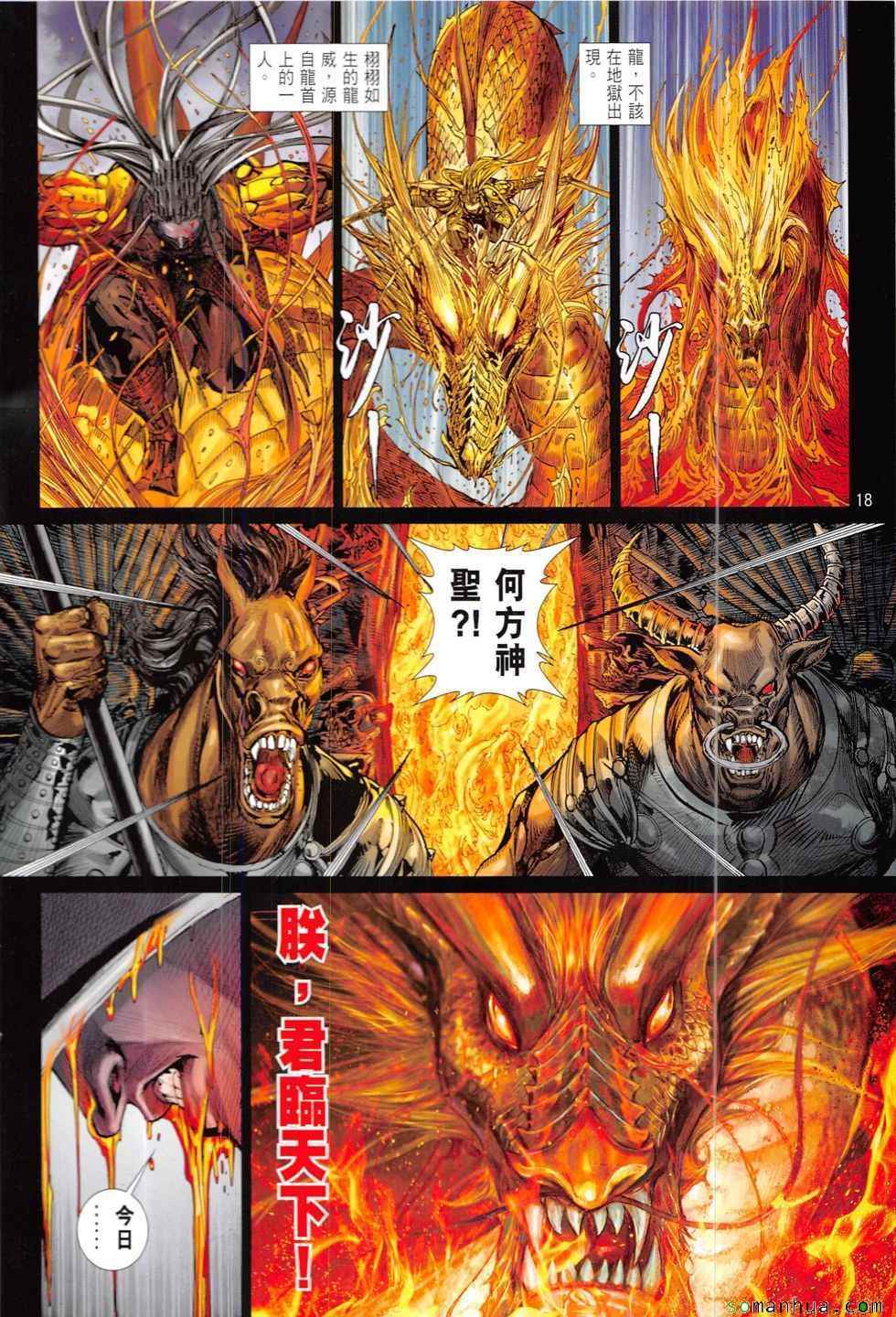 《铁将纵横2012》漫画 214话