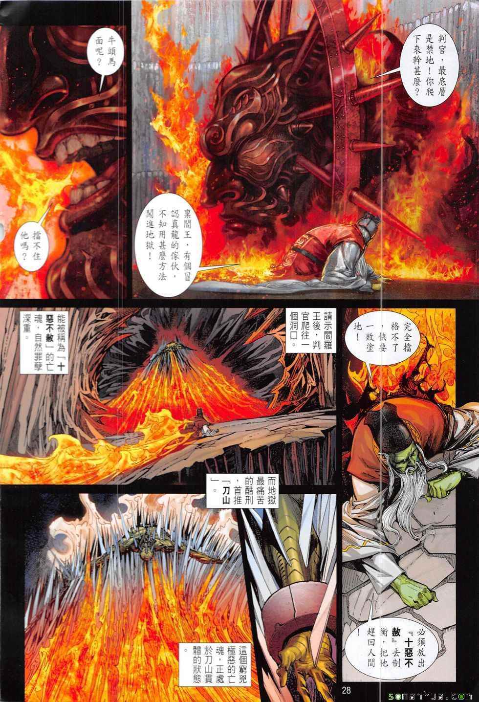 《铁将纵横2012》漫画 215话