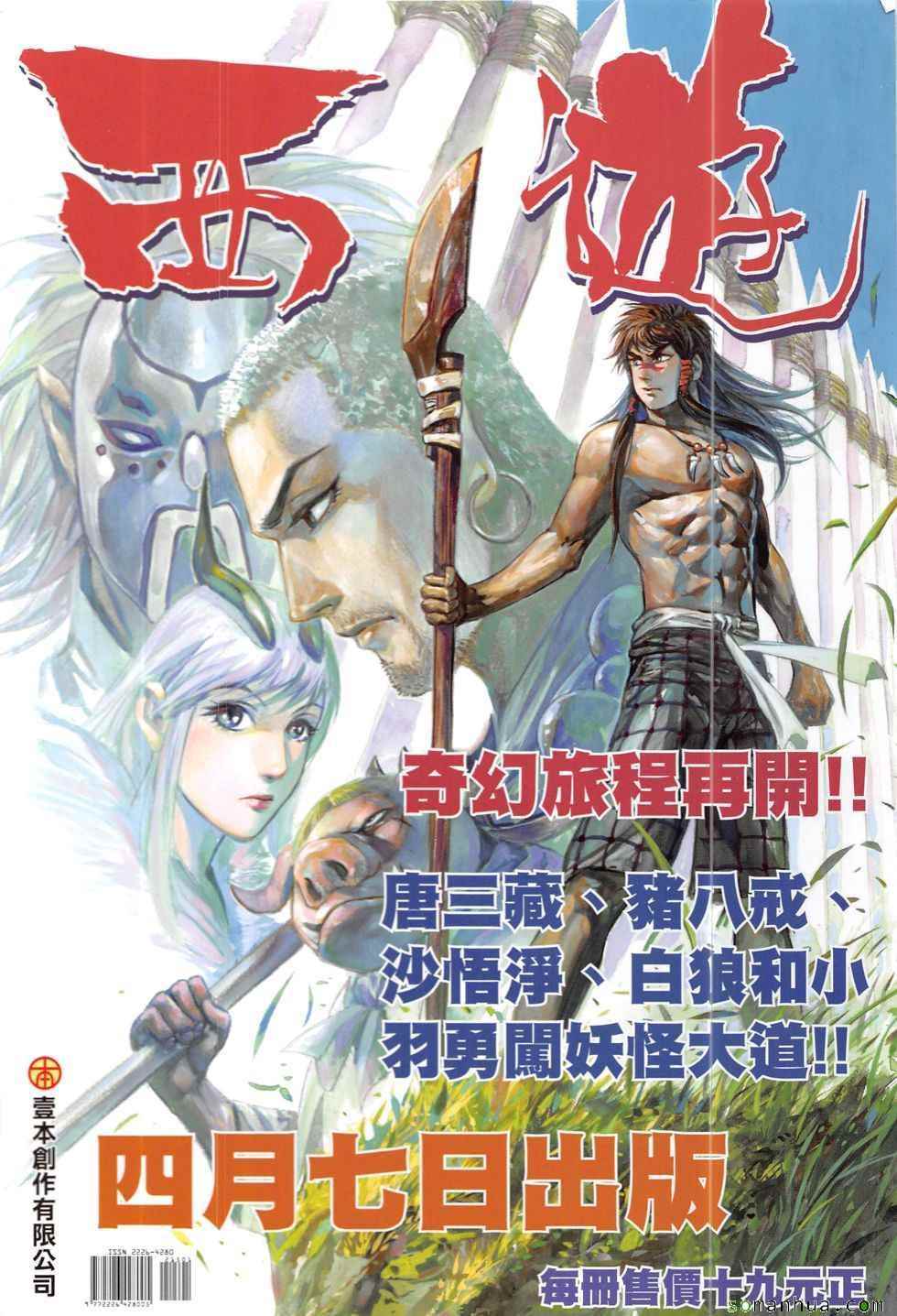 《铁将纵横2012》漫画 215话