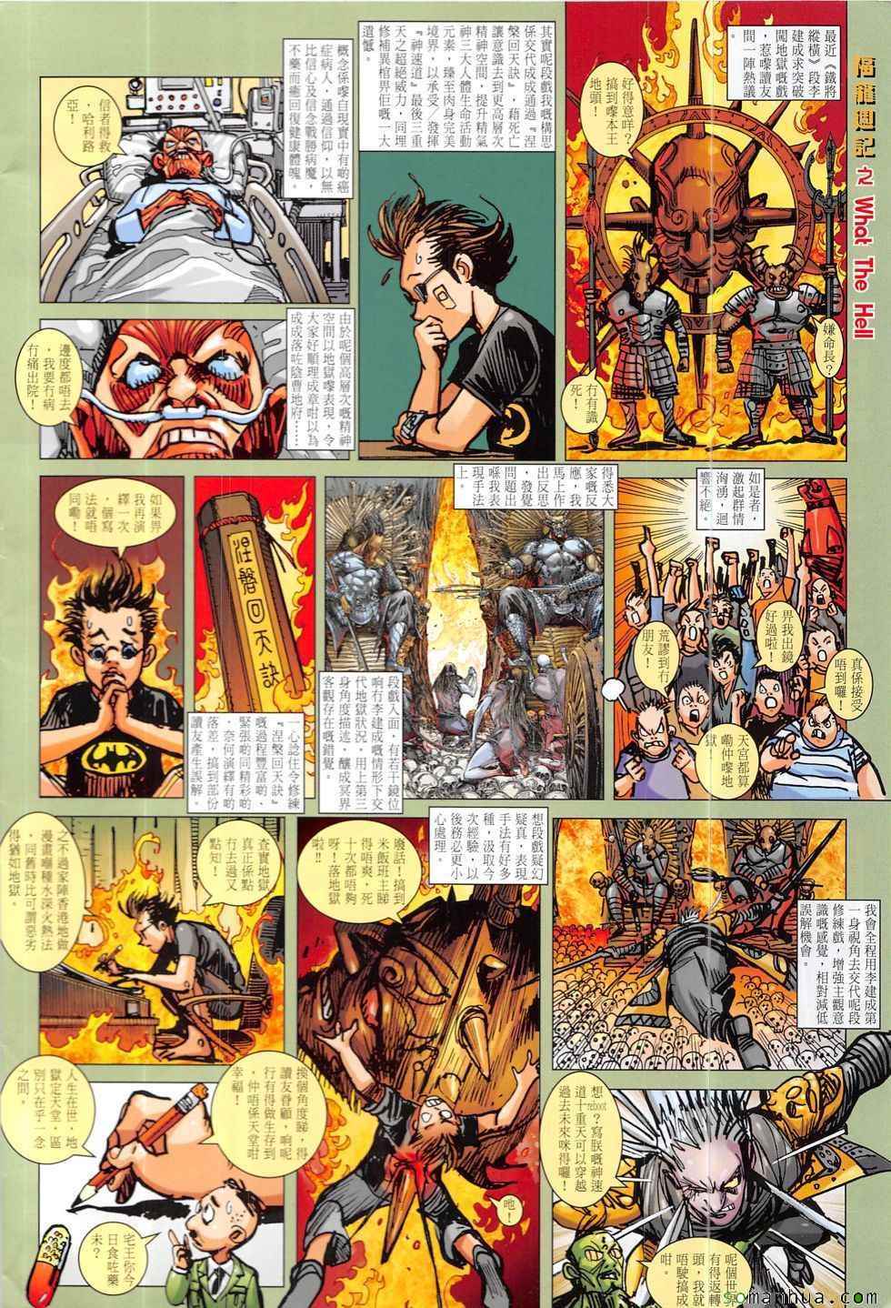 《铁将纵横2012》漫画 217话