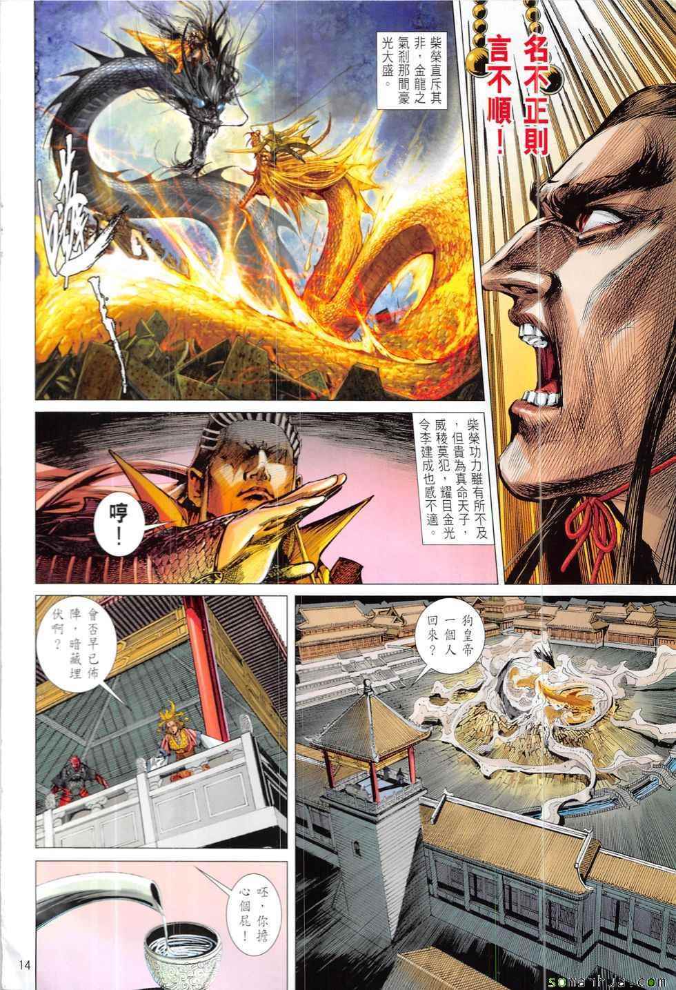 《铁将纵横2012》漫画 219话