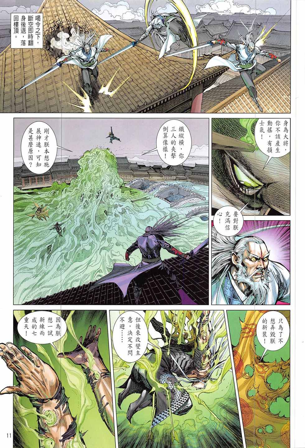 《铁将纵横2012》漫画 220话