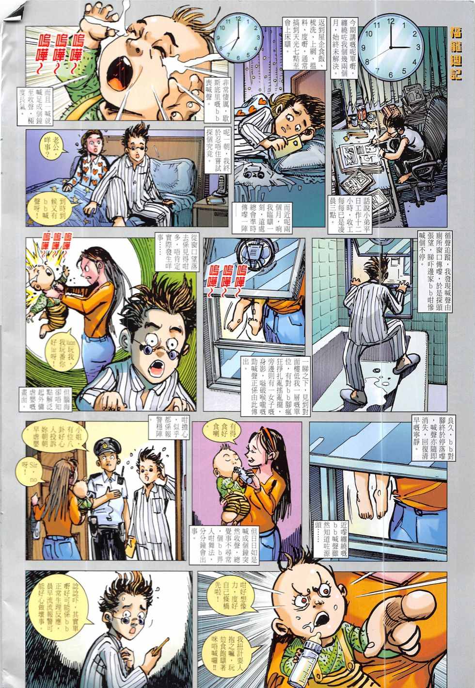 《铁将纵横2012》漫画 220话