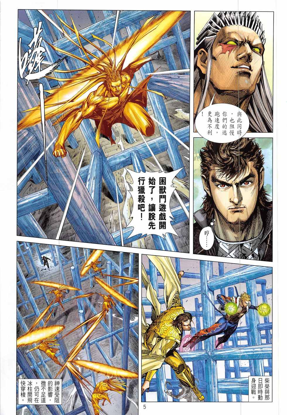 《铁将纵横2012》漫画 221话