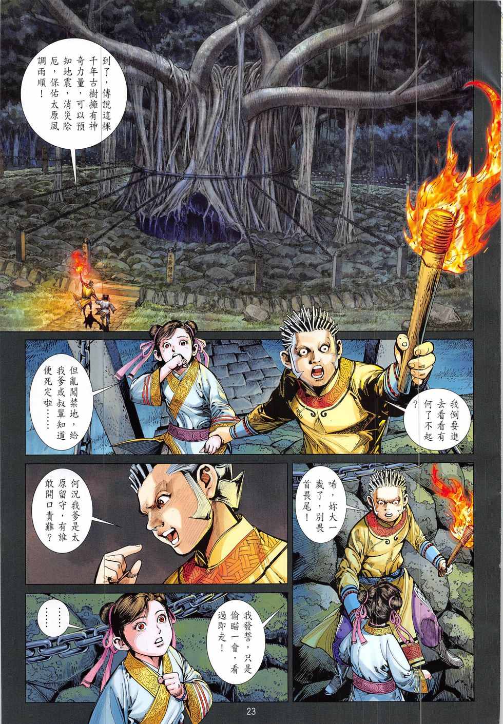 《铁将纵横2012》漫画 221话