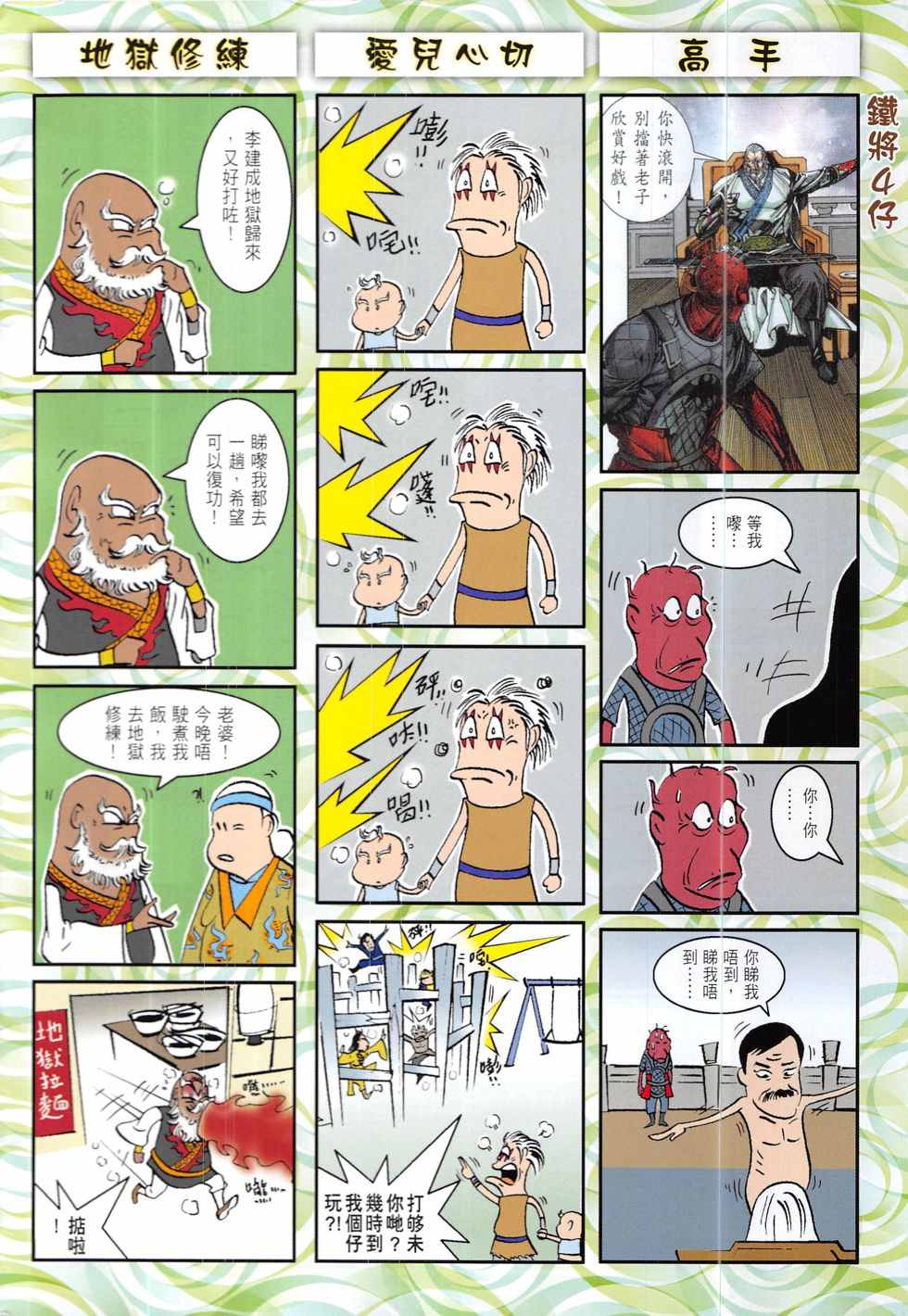 《铁将纵横2012》漫画 221话