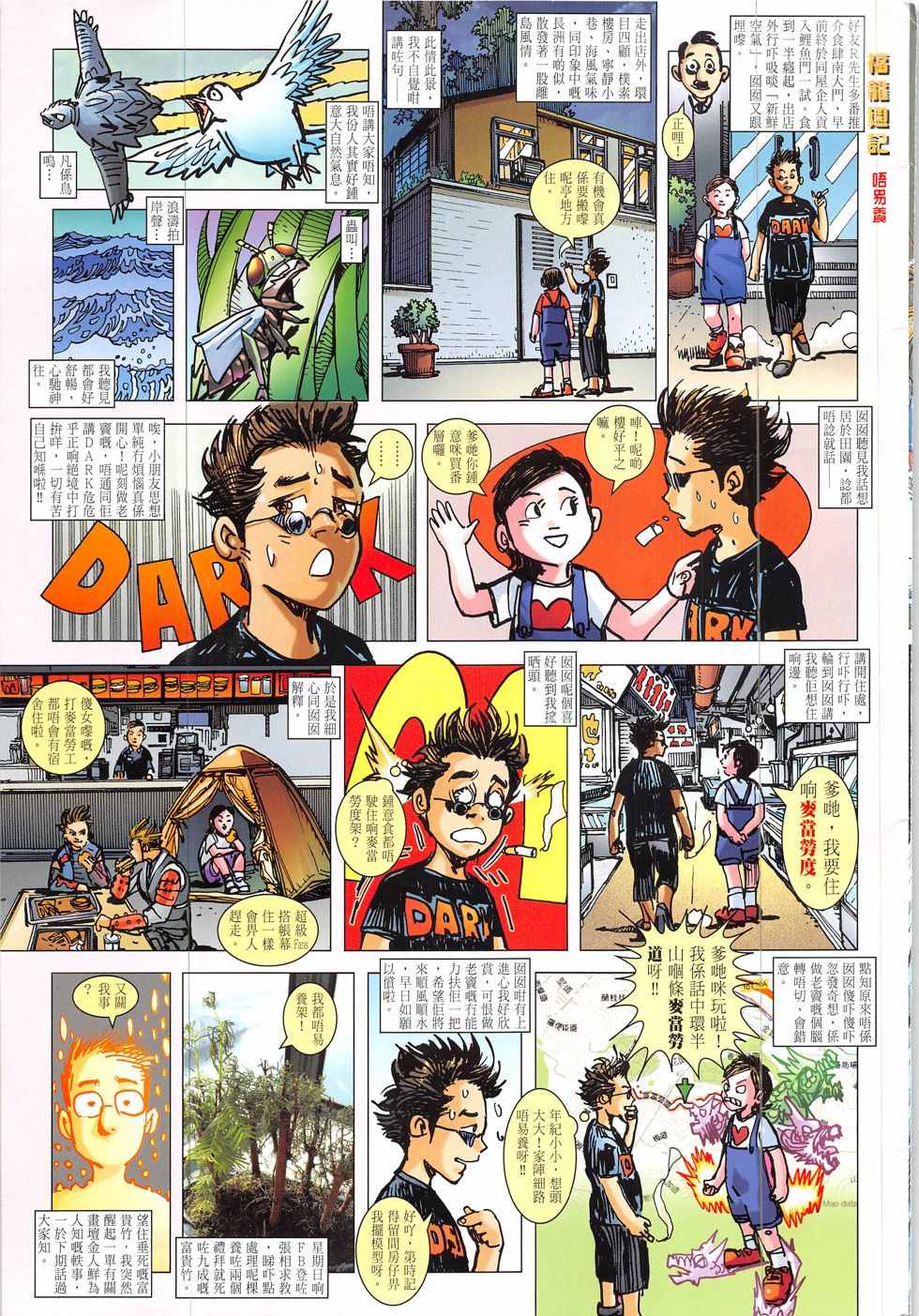 《铁将纵横2012》漫画 221话