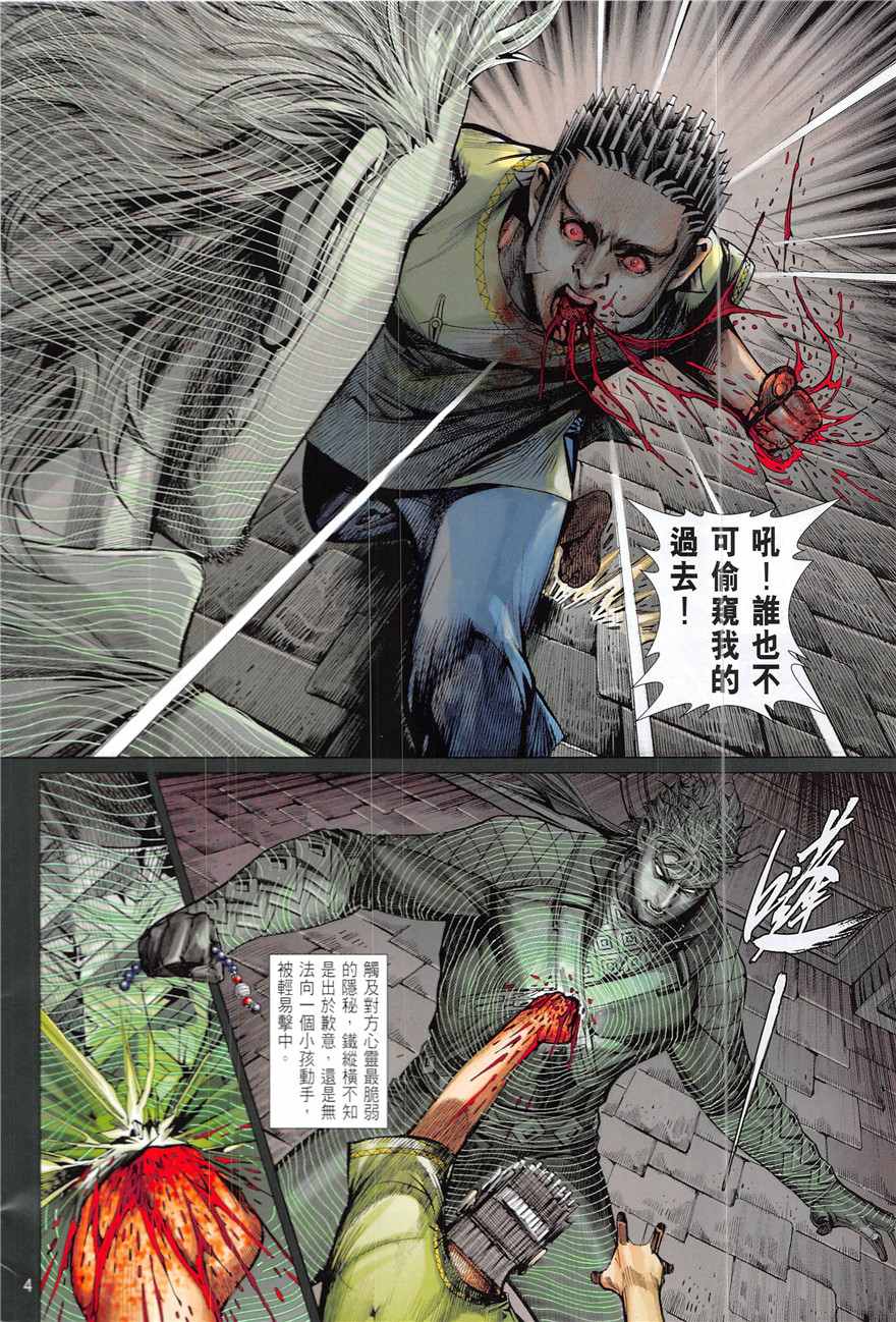 《铁将纵横2012》漫画 222话