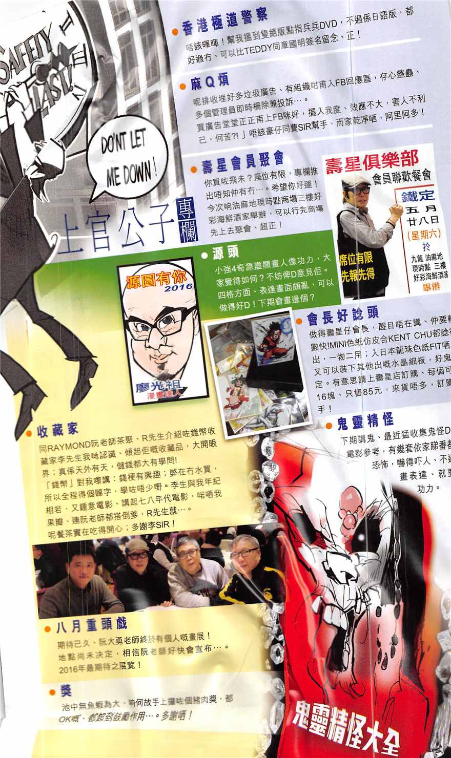 《铁将纵横2012》漫画 222话