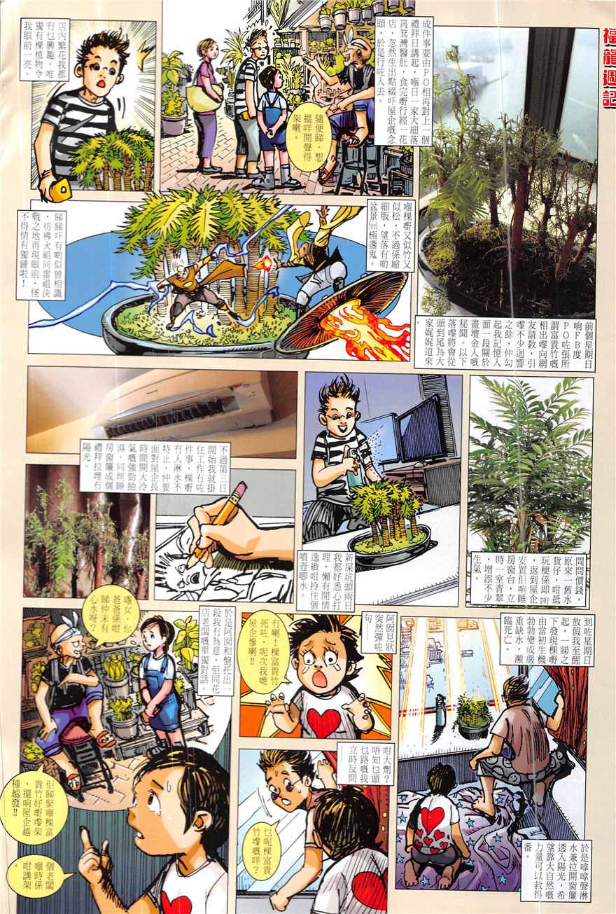 《铁将纵横2012》漫画 222话