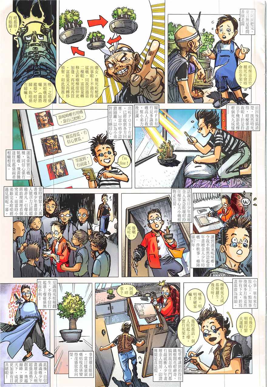 《铁将纵横2012》漫画 222话