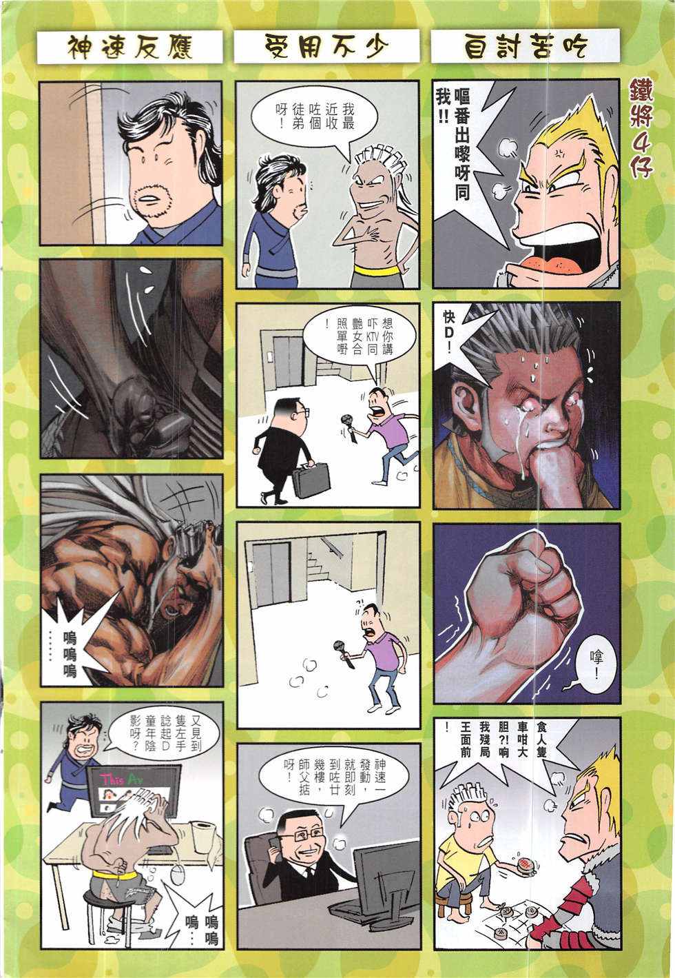 《铁将纵横2012》漫画 223话