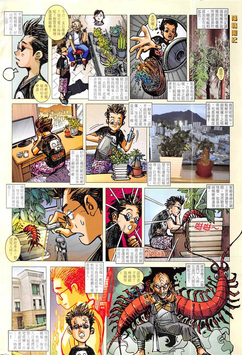 《铁将纵横2012》漫画 224话