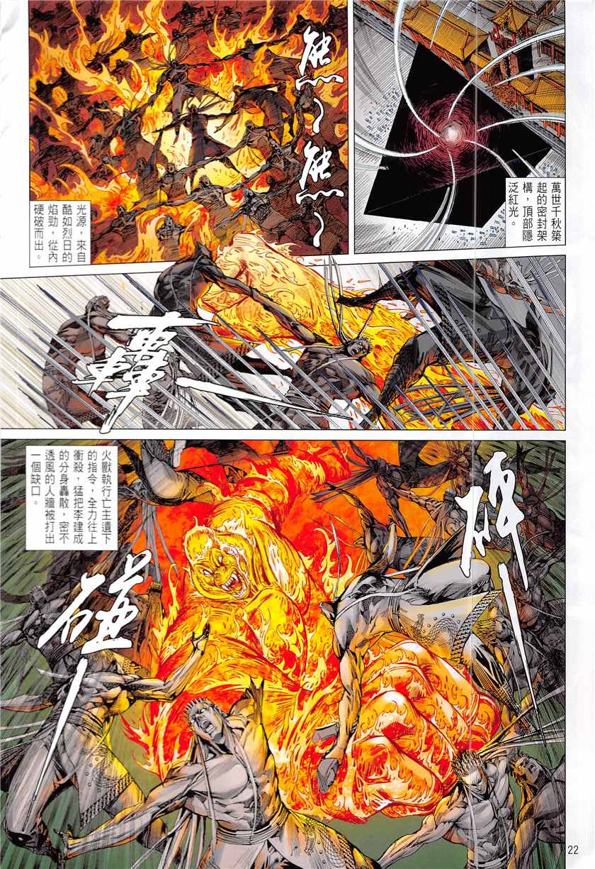 《铁将纵横2012》漫画 225话