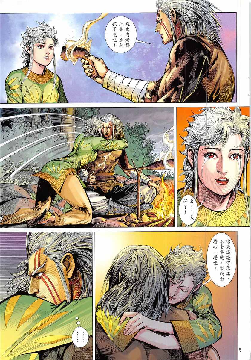 《铁将纵横2012》漫画 226话