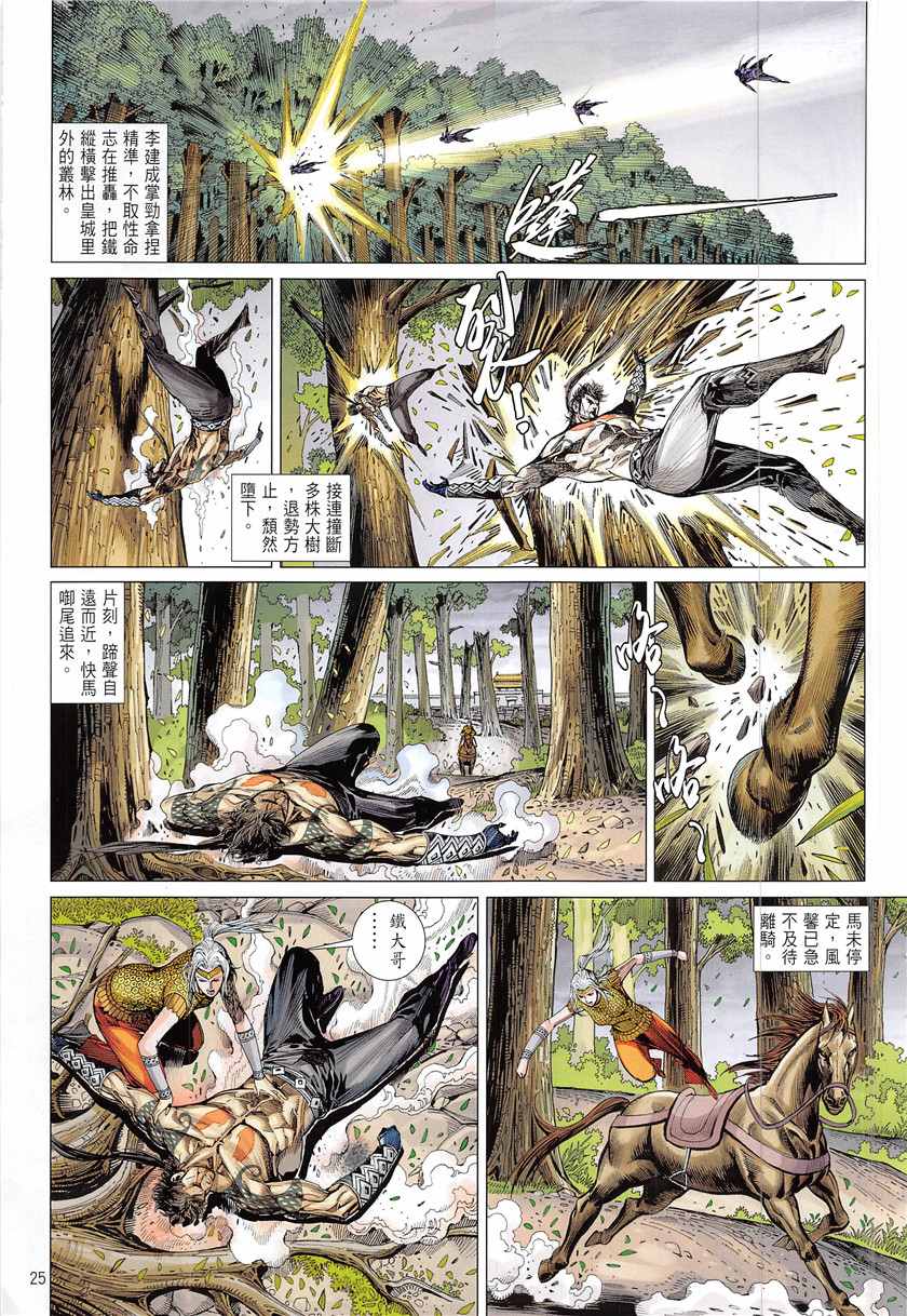 《铁将纵横2012》漫画 226话