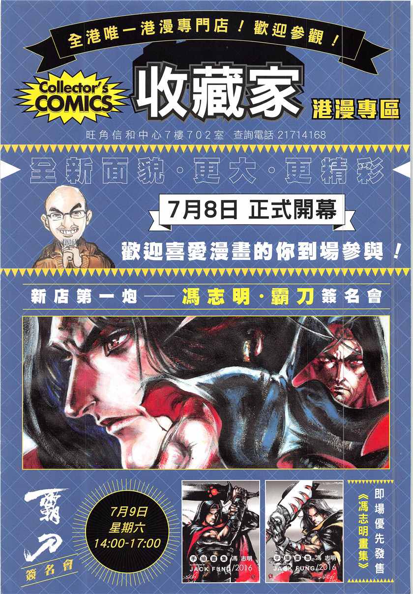 《铁将纵横2012》漫画 226话