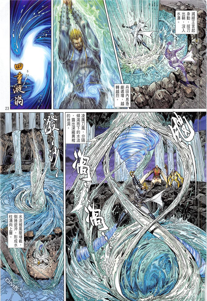 《铁将纵横2012》漫画 227话