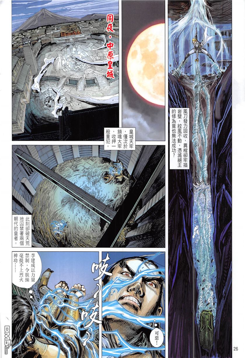 《铁将纵横2012》漫画 227话