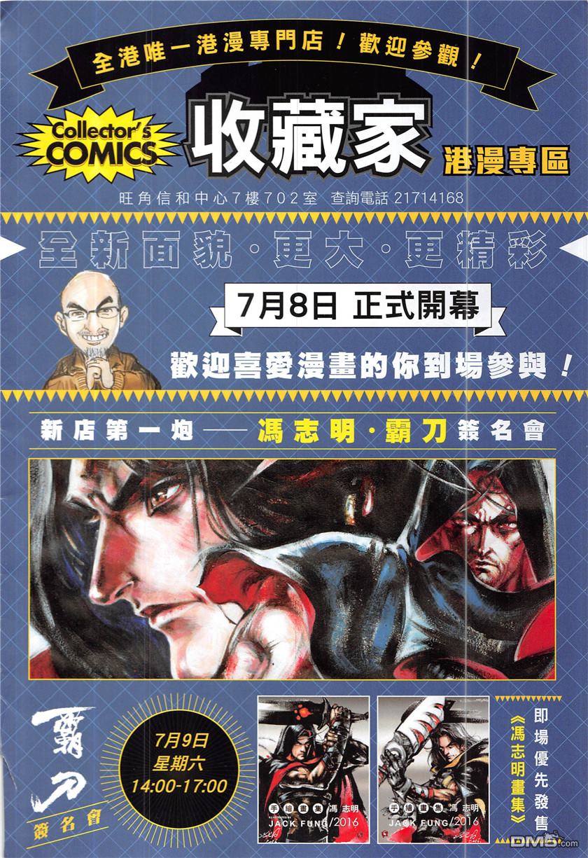 《铁将纵横2012》漫画 227话