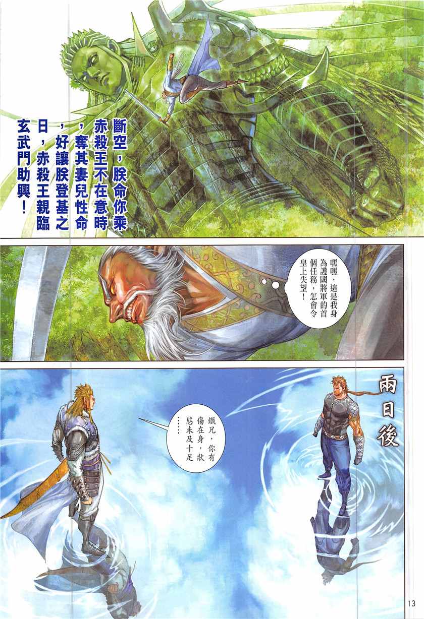 《铁将纵横2012》漫画 229话