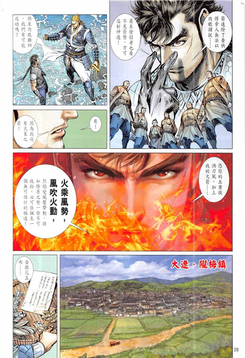 《铁将纵横2012》漫画 229话