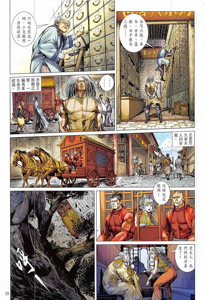 《铁将纵横2012》漫画 229话