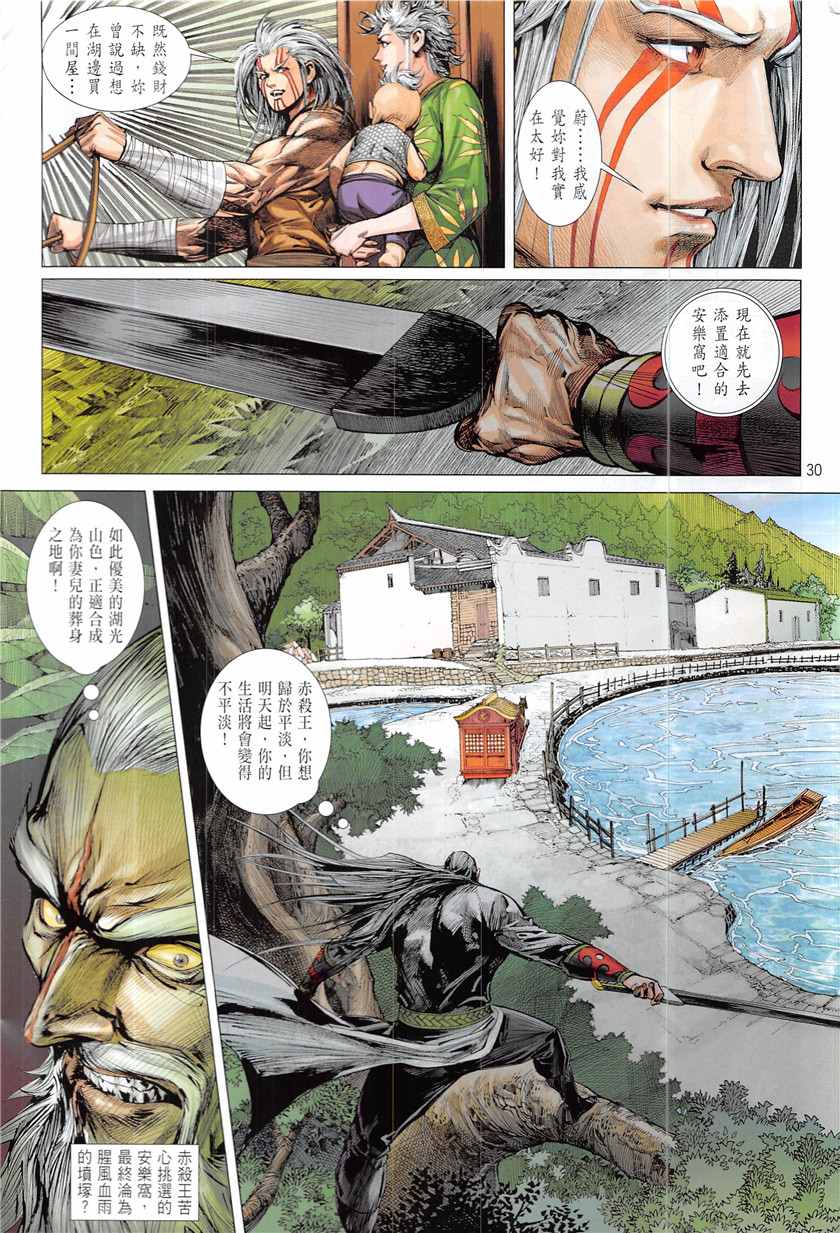 《铁将纵横2012》漫画 229话