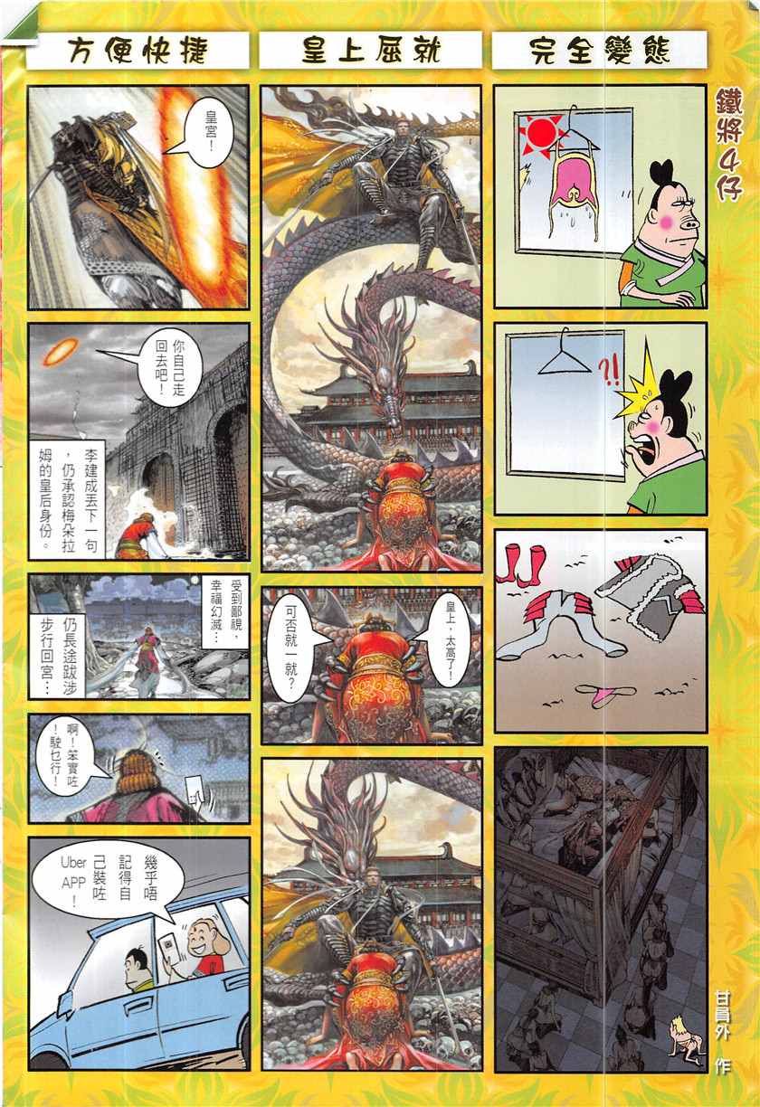 《铁将纵横2012》漫画 229话