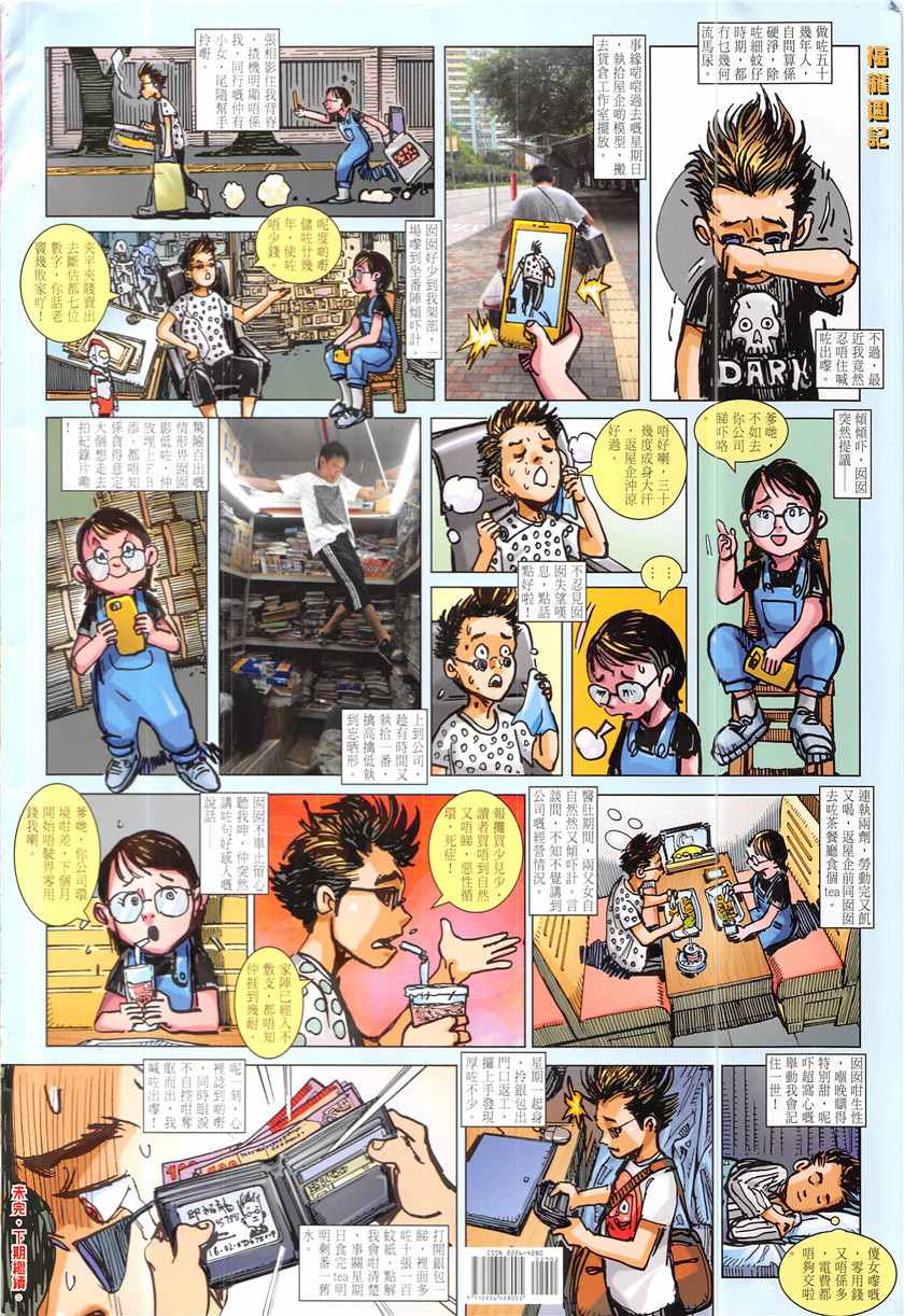 《铁将纵横2012》漫画 229话