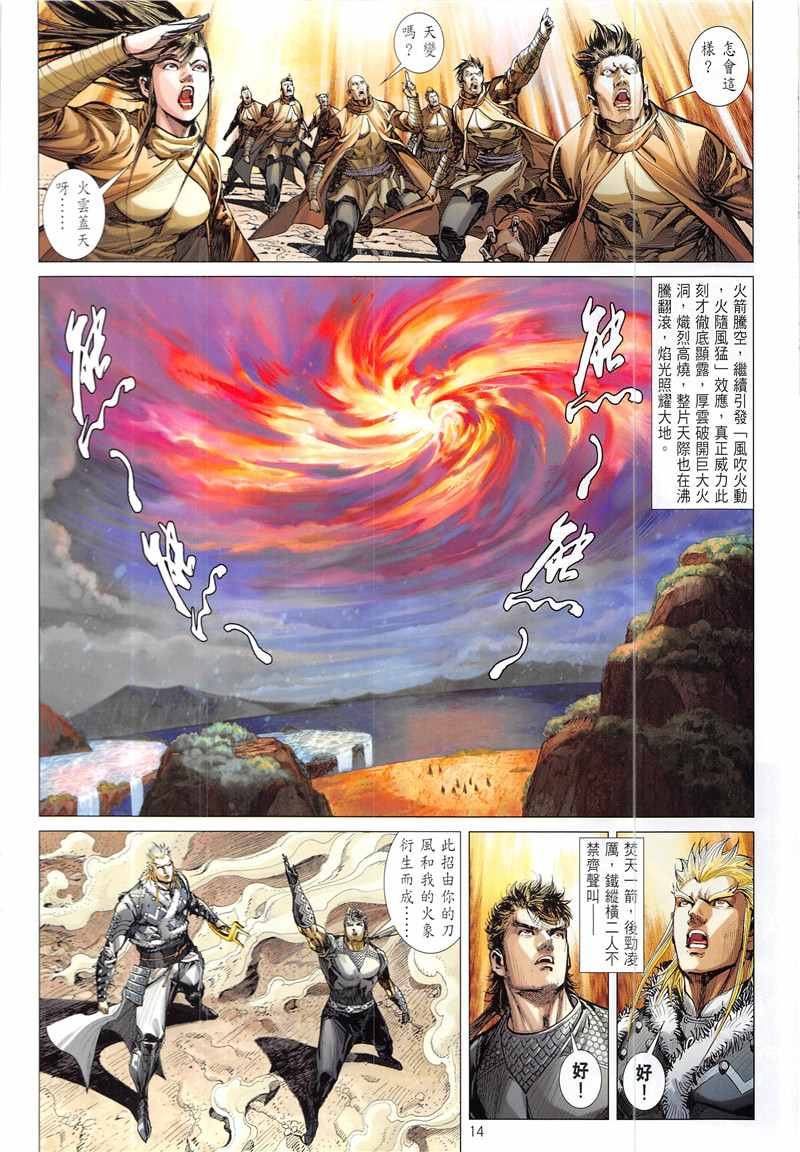 《铁将纵横2012》漫画 232话