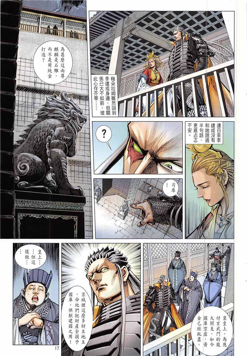 《铁将纵横2012》漫画 232话