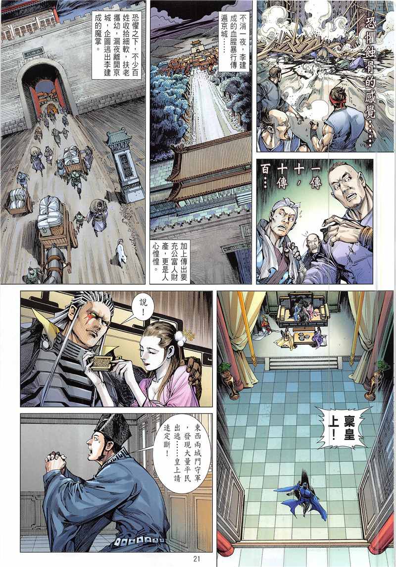 《铁将纵横2012》漫画 232话