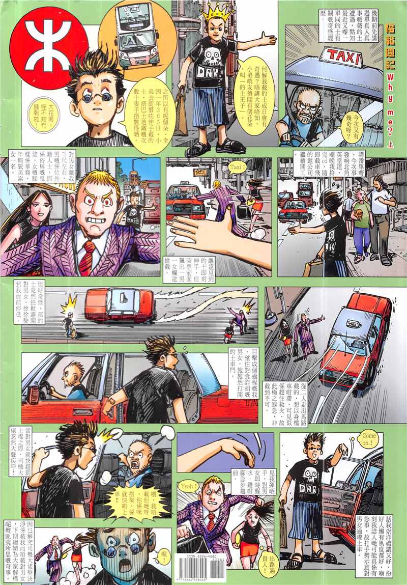 《铁将纵横2012》漫画 232话