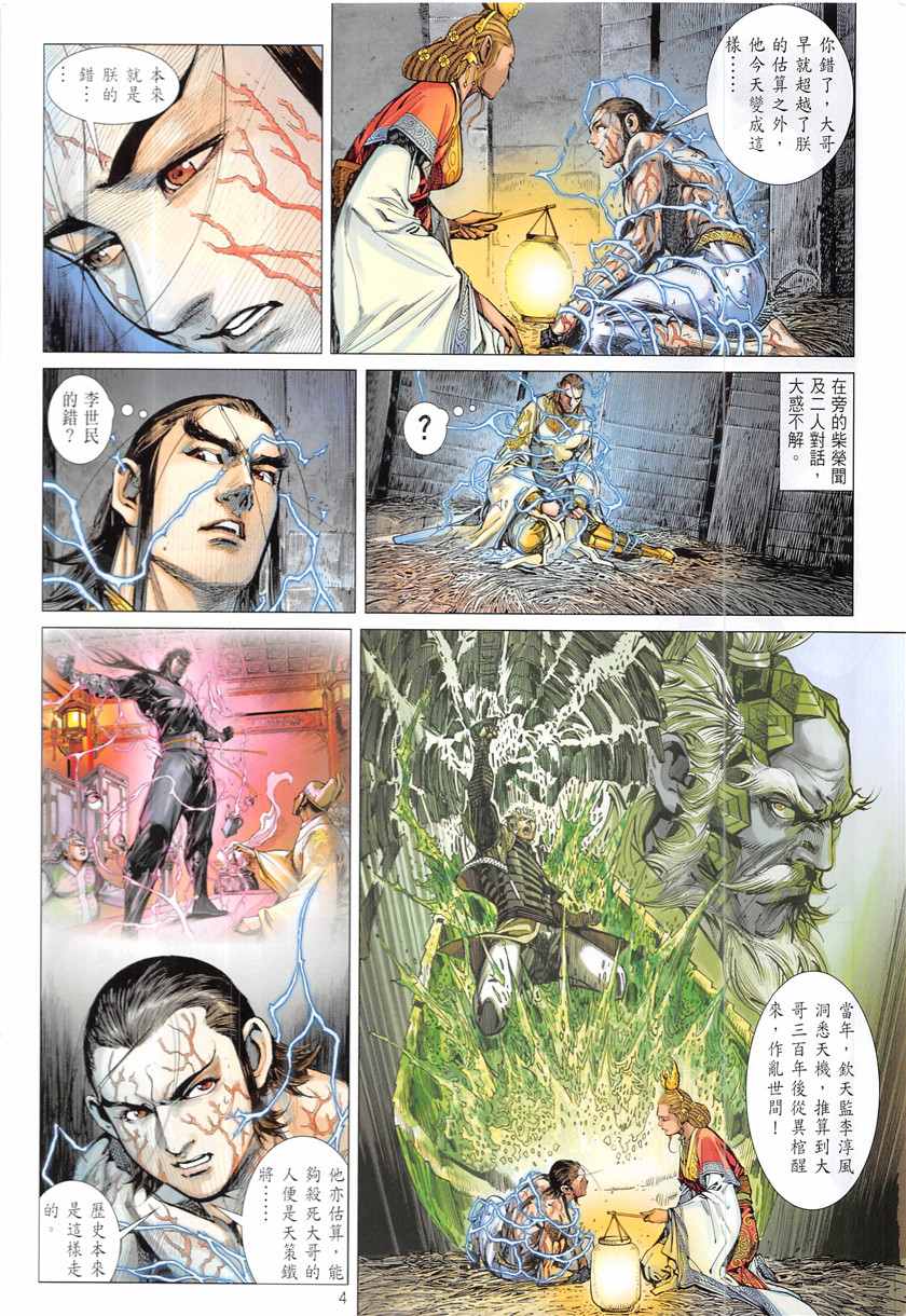 《铁将纵横2012》漫画 233话