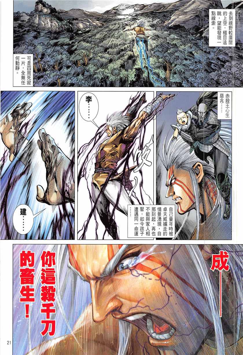 《铁将纵横2012》漫画 234话