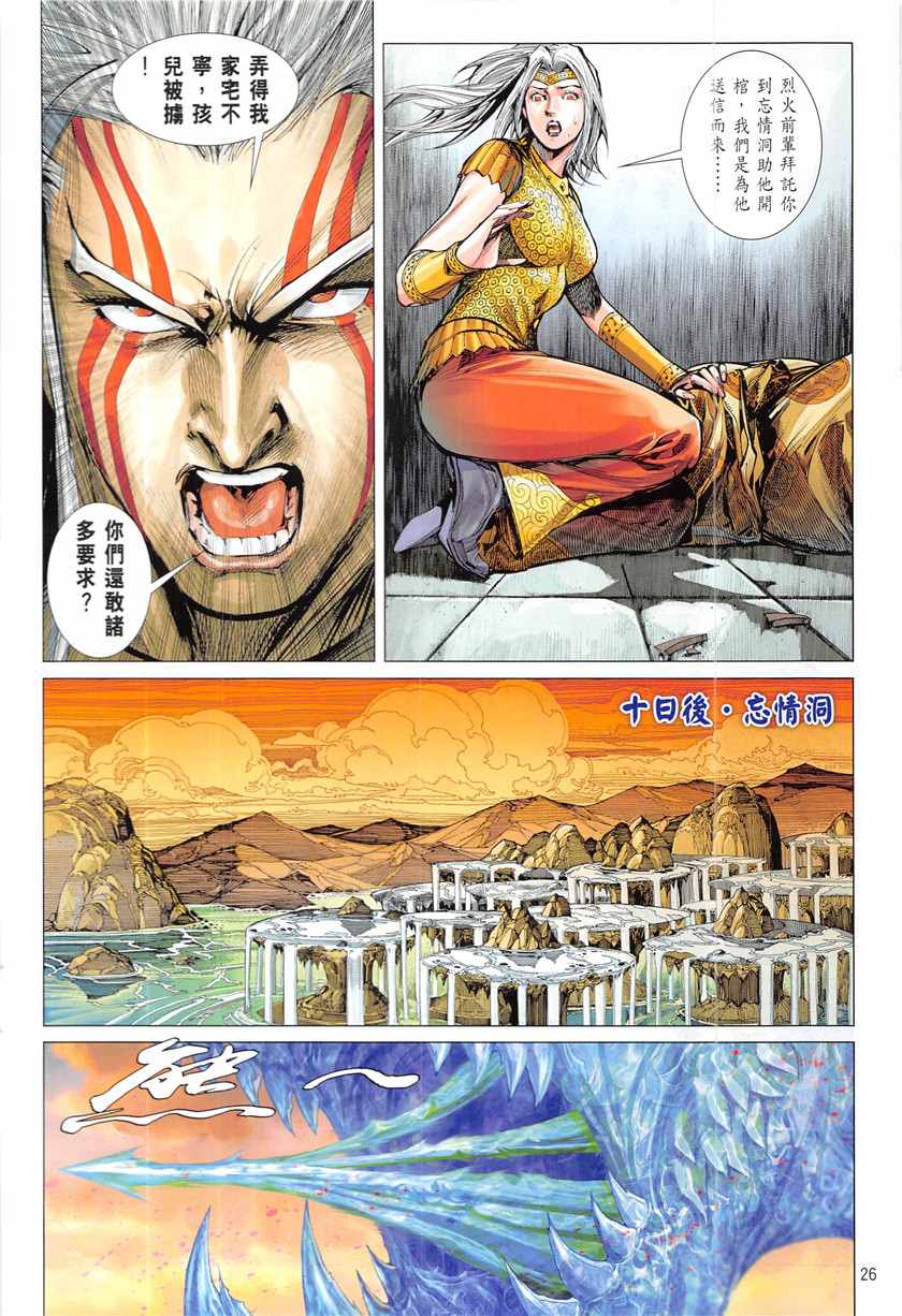 《铁将纵横2012》漫画 234话