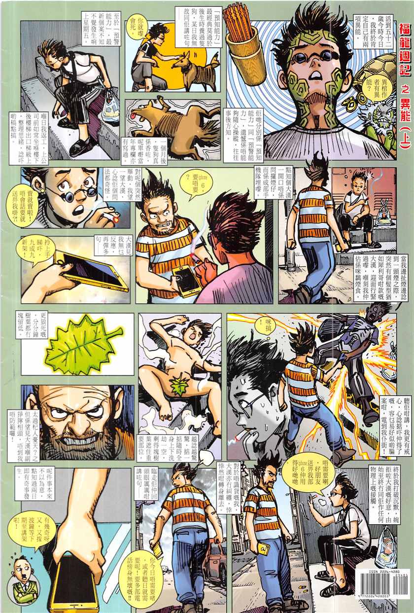 《铁将纵横2012》漫画 234话