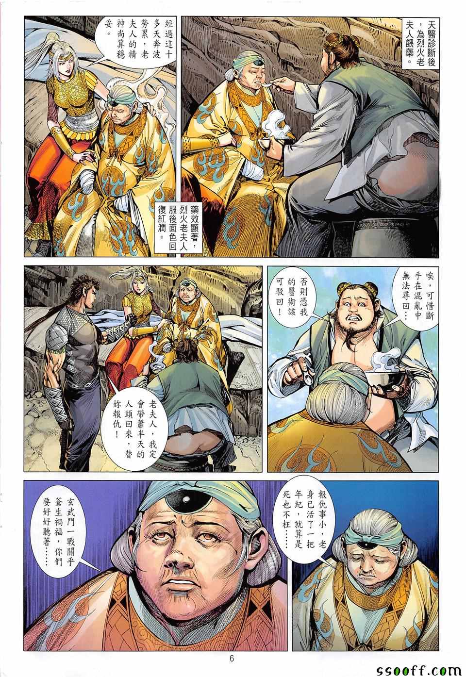 《铁将纵横2012》漫画 235话