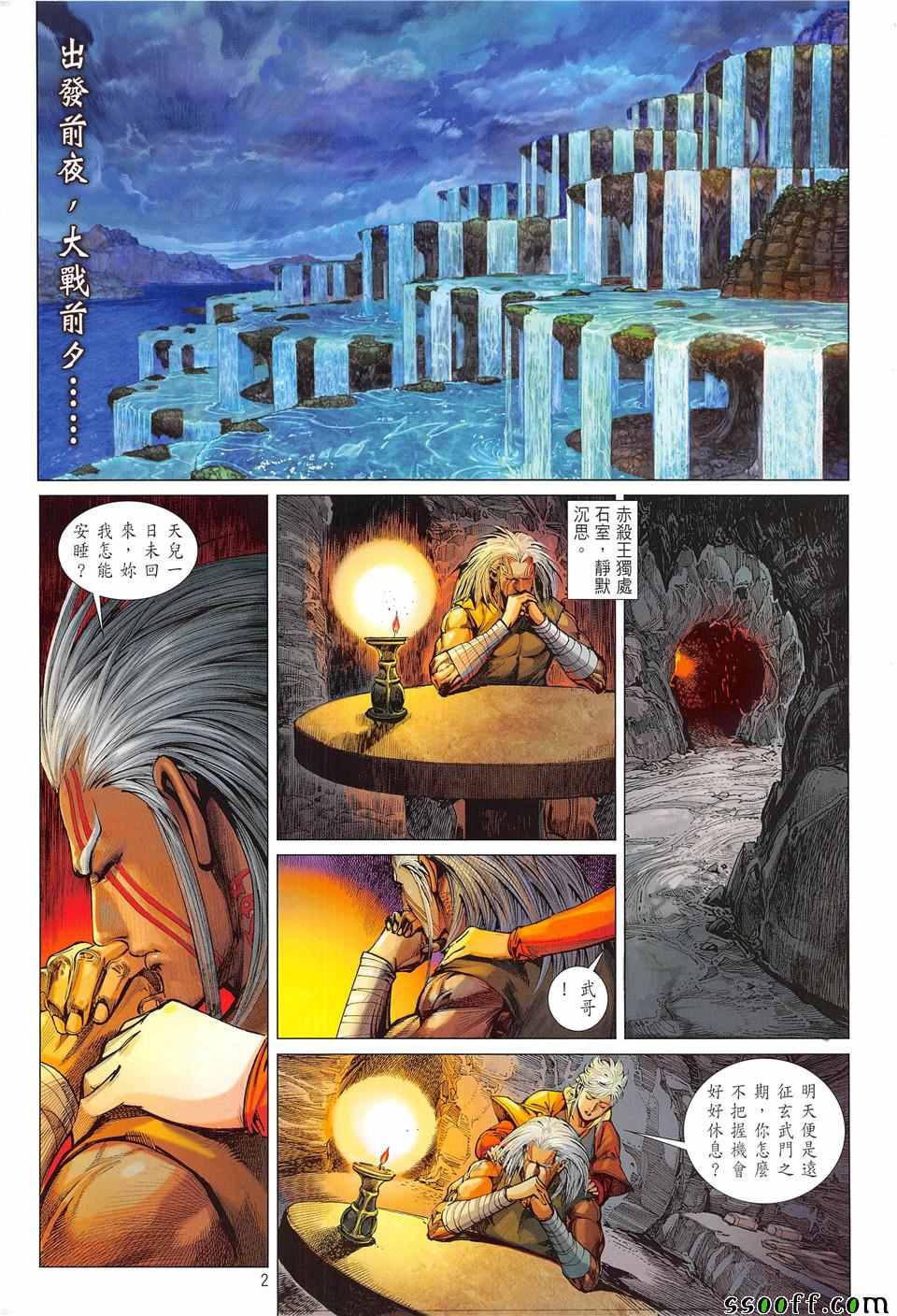 《铁将纵横2012》漫画 236话