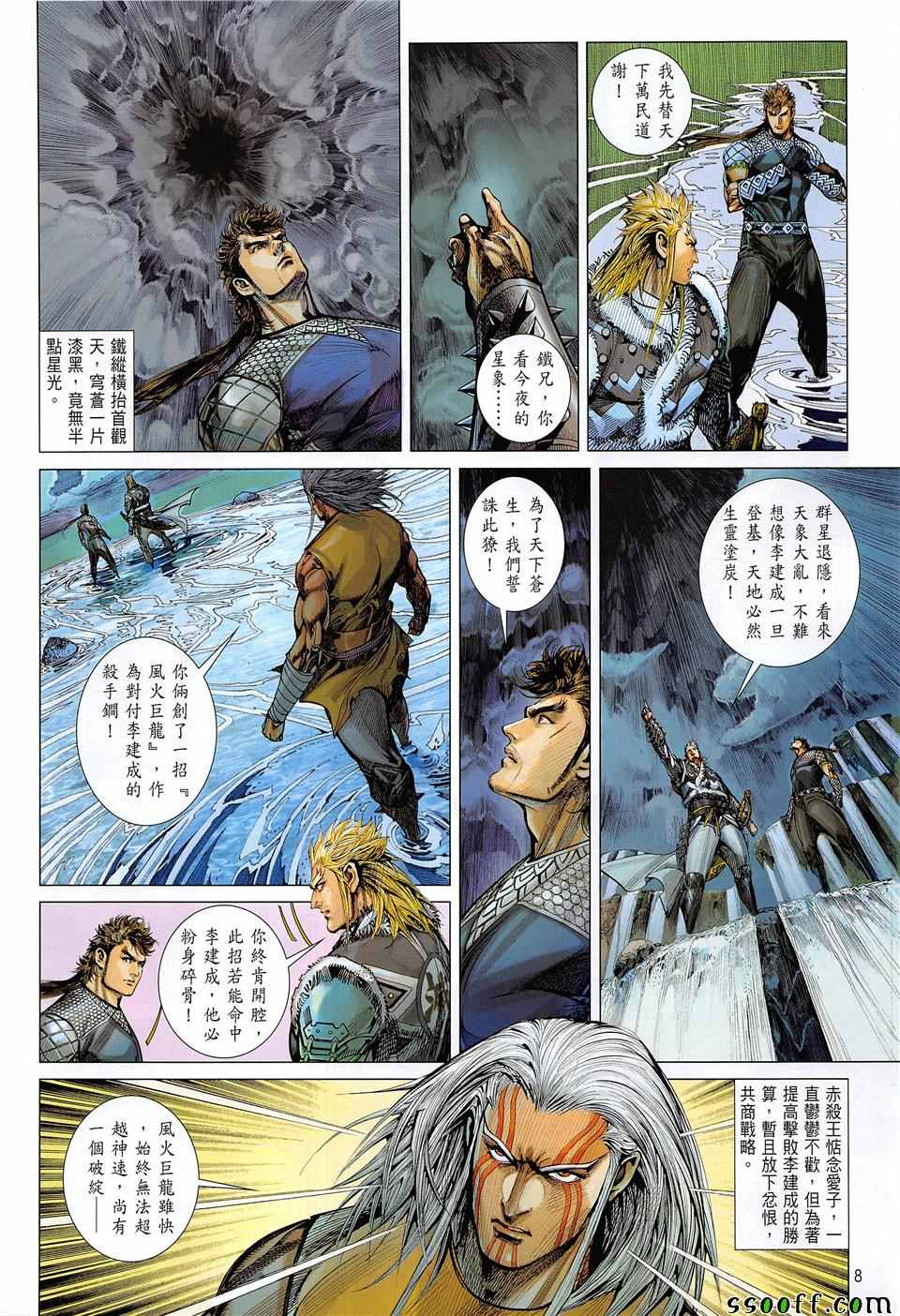 《铁将纵横2012》漫画 236话