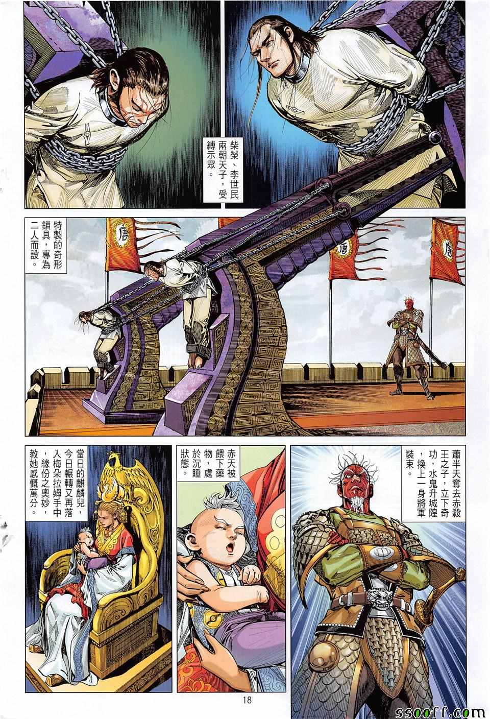 《铁将纵横2012》漫画 236话