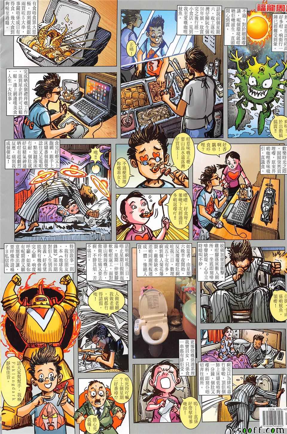 《铁将纵横2012》漫画 236话