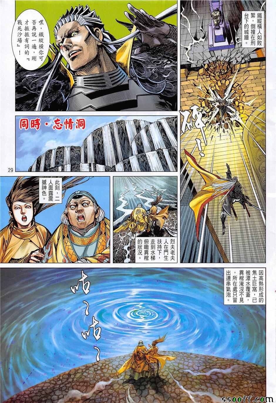 《铁将纵横2012》漫画 237话