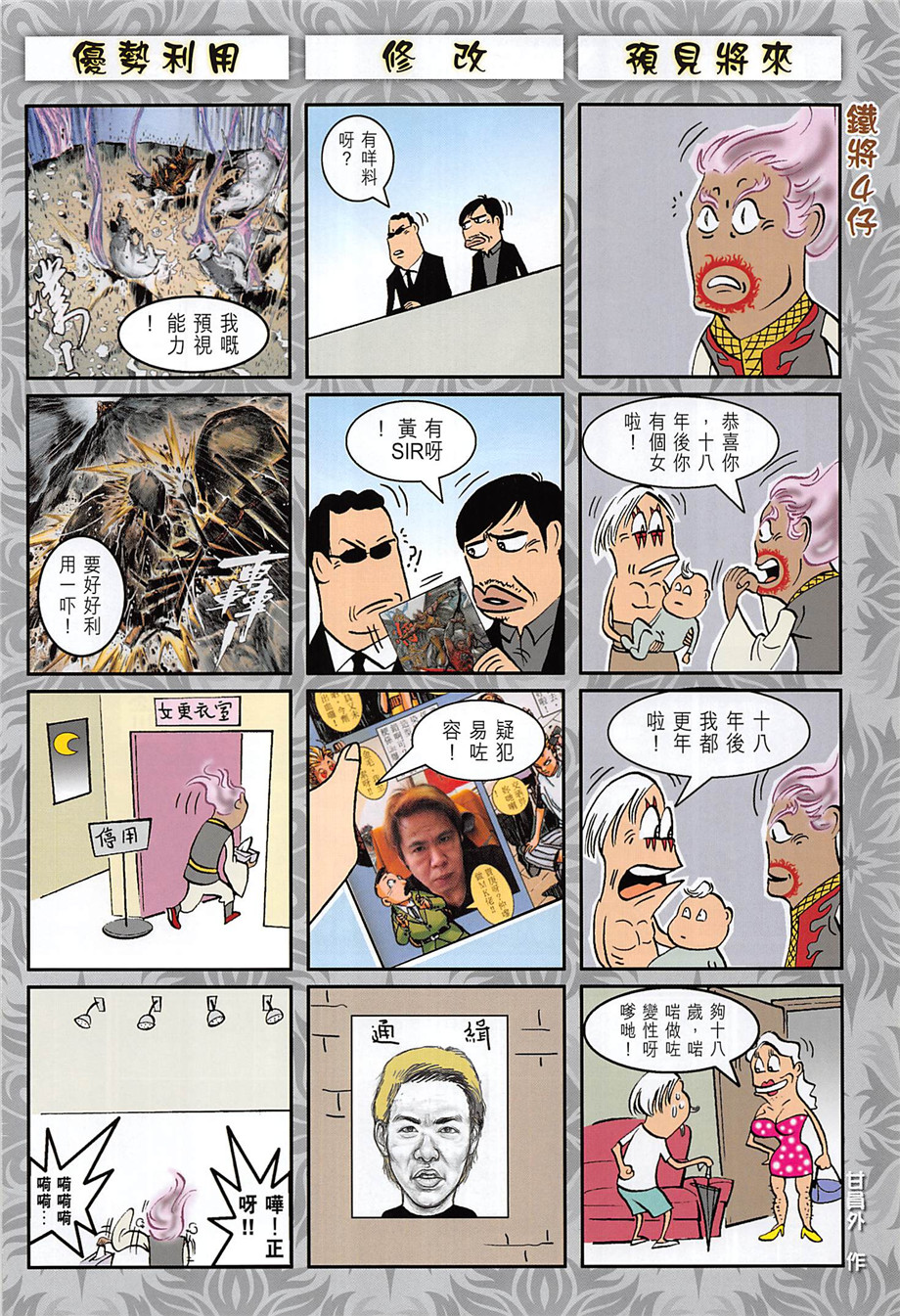 《铁将纵横2012》漫画 242话