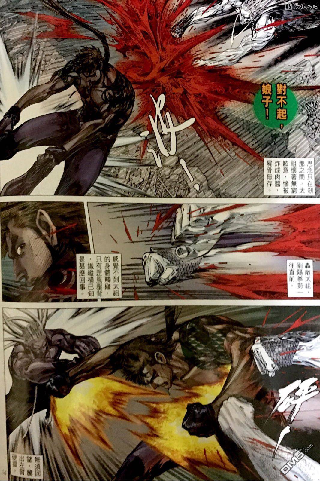 《铁将纵横2012》漫画 247话